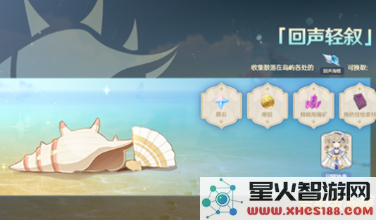 原神回声海螺有哪些