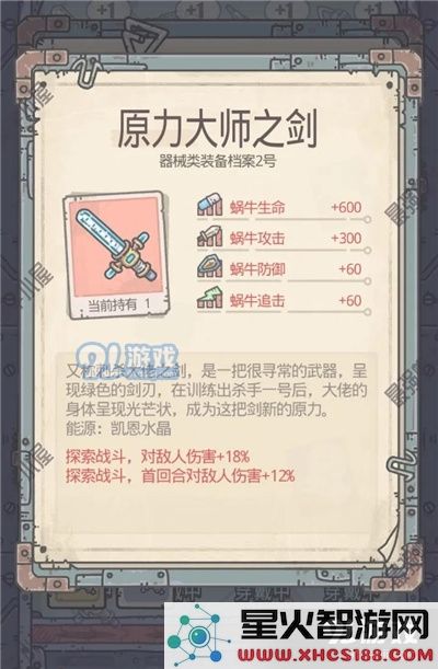 最强蜗牛装备搭配大全 使徒套怎么搭配装备