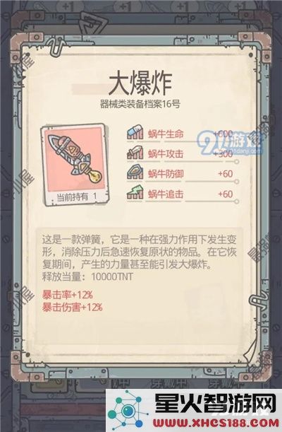 最强蜗牛装备搭配大全 使徒套怎么搭配装备