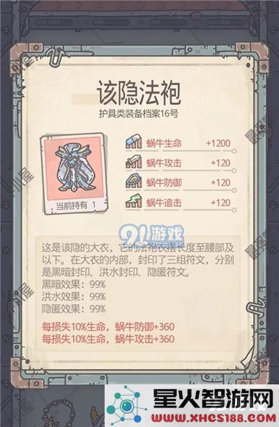 最强蜗牛装备搭配大全 使徒套怎么搭配装备