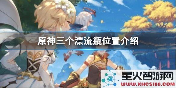 在《原神》游戏中漂流瓶到底存放在背包的哪个位置?