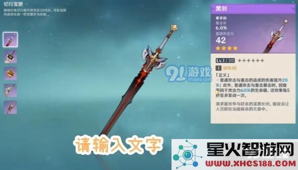 原神中黑剑的详细解析及特点分析,究竟有多强大?