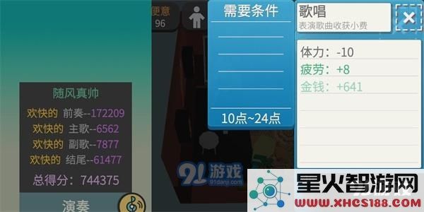 属性与生活3驻唱收益详解