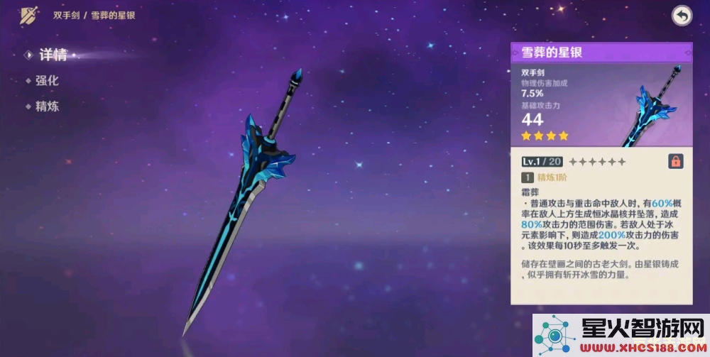 原神天空之傲是谁的武器