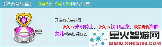 《QQ飞车》神秘音乐盒将于8月6日正式上架,轻松获得永久极品套装的绝佳机会