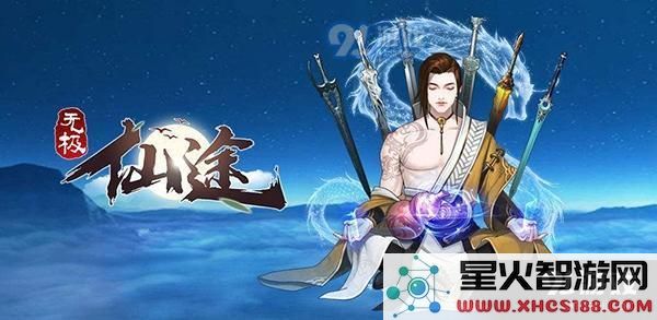 无极仙途灵兽喂养方法详解 如何正确养护你的灵兽