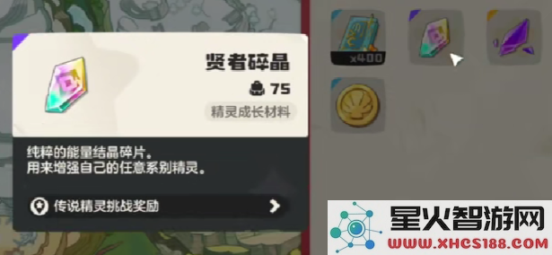 洛克王国世界贤者碎晶怎么用