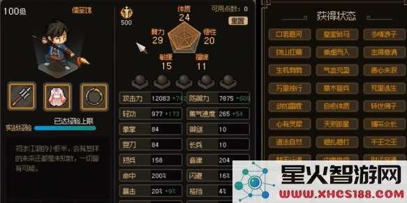 大侠立志传哪个流派厉害