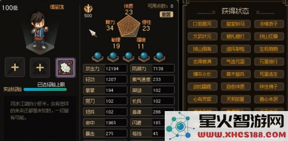 大侠立志传哪个流派厉害