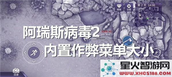 阿瑞斯病毒2作弊菜单解析:2024最新隐藏功能实测