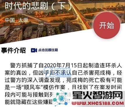 犯罪大师crimaster7月25日案件谜题的最终答案是什么呢?
