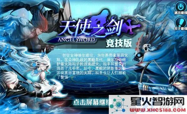 评测专栏《天使之剑竞技版》深度体验与解析,探索游戏魅力与特点