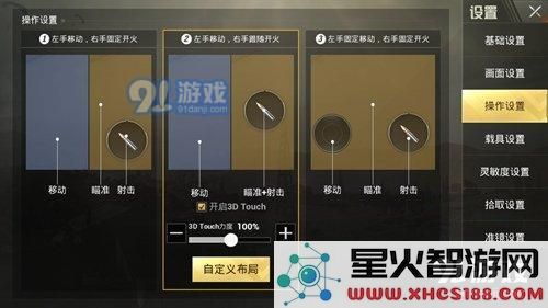 绝地求生刺激战场3D Touch功能设置指南与实用技巧分享
