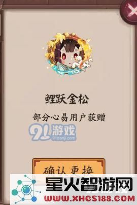 阴阳师鲤跃金松头像框怎么得 特效头像框鲤跃金松攻略