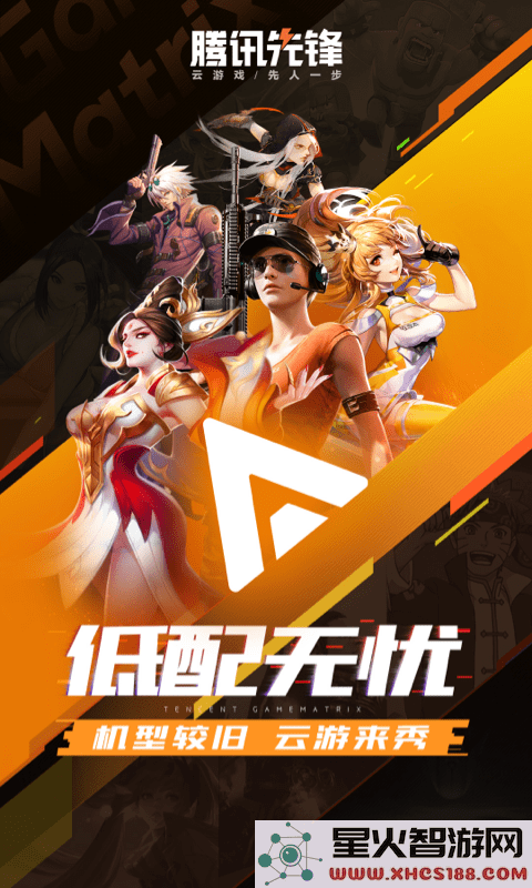 腾讯内测手游app