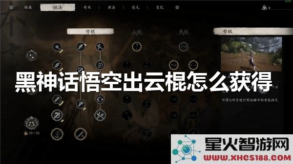 黑神话悟空出云棍获取攻略:2024最新武器掉落地点解析
