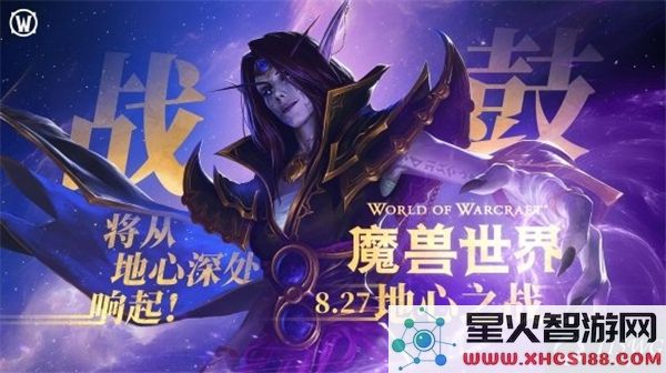魔兽世界新版本震撼来袭:地心之战全球上线引爆玩家热潮