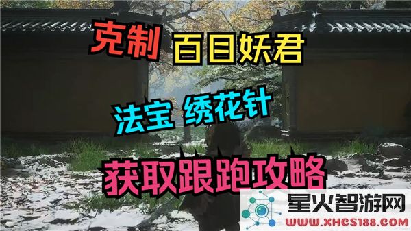 黑神话悟空绣花针获取攻略:2024最新掉落机制解析