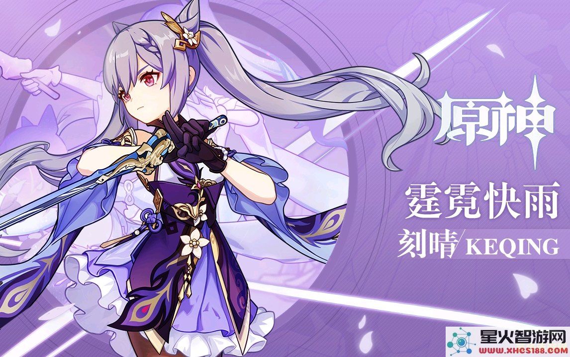 庆祝原神中刻晴角色的生日盛典,致敬这位闪耀的电之女神