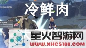 在原神中大雪猪王的冷鲜肉获取方法与位置分析