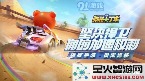 跑跑卡丁车手游S1赛季将持续多长时间?结束时间的详细介绍与分析