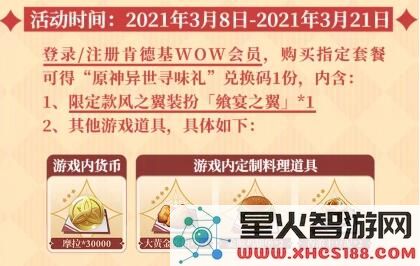 原神肯德基联动兑换码内容