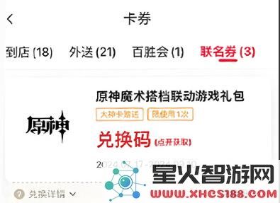 原神肯德基联动兑换码内容