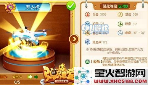 弹弹堂手游中的无人机究竟表现如何?详解无人机技能与使用效果