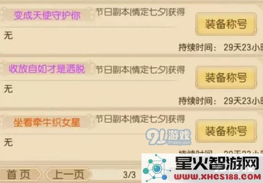 御剑情缘如何获取情定七夕节日副本称号 完整攻略与技巧分享