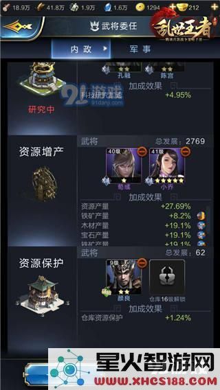 乱世王者武将发展策略全面解析 委任水车、太史院及仓库运用技巧介绍