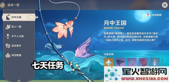 原神月中王国活动奖励