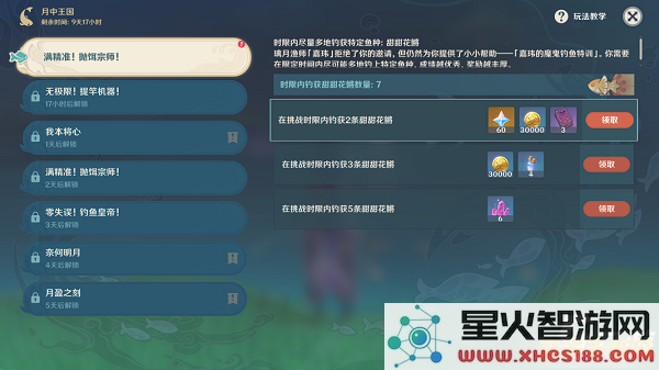 原神月中王国活动丰富奖励详解与获取攻略分享