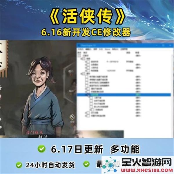活侠传修改指南:2024最新CE脚本实战解析 - 武侠单机游戏