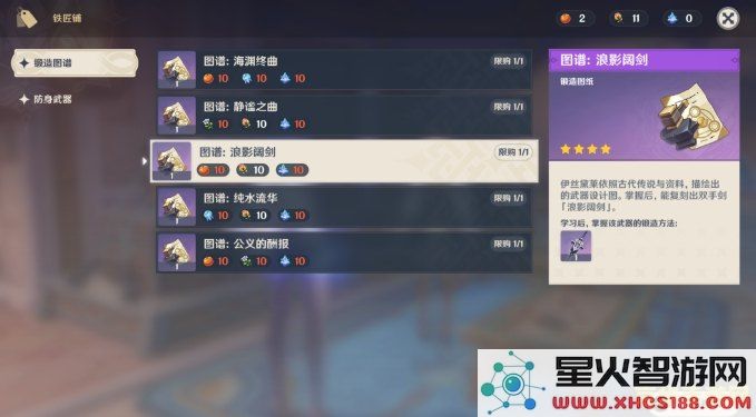 原神枫丹地区锻造武器所需的各种材料详解