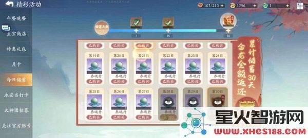 新仙剑奇侠传之挥剑问情官方版氪金说明