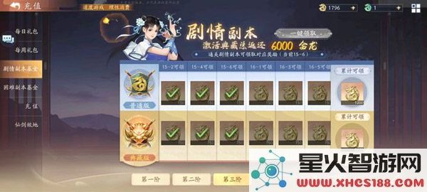 新仙剑奇侠传之挥剑问情官方版氪金说明