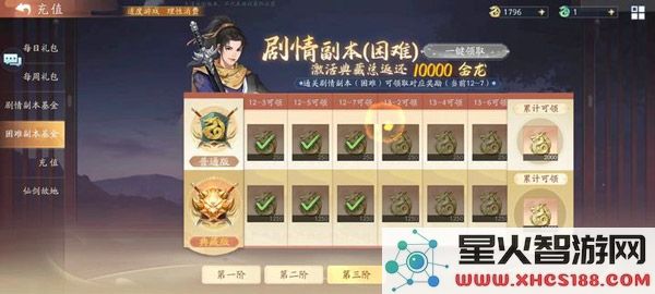 新仙剑奇侠传之挥剑问情官方版氪金说明