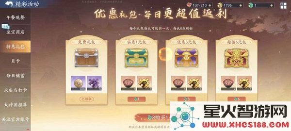 新仙剑奇侠传之挥剑问情官方版氪金说明