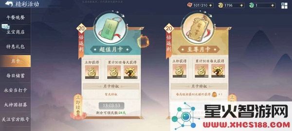 新仙剑奇侠传之挥剑问情官方版氪金说明