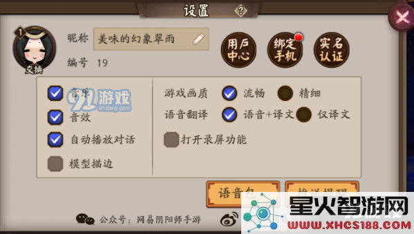 阴阳师实名认证的取消及修改方法详解,如何有效处理实名认证问题