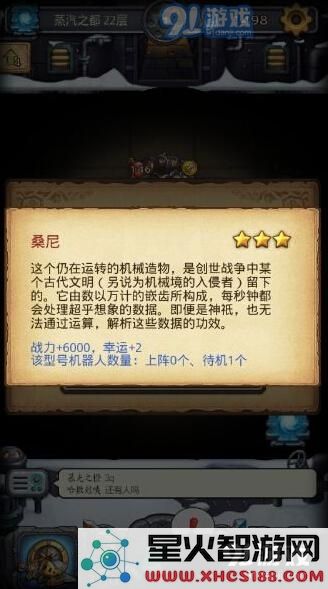 不思议迷宫隐藏机器人桑尼获得攻略 隐藏机器人桑尼怎么获得