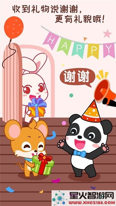 宝宝情商养成官网下载
