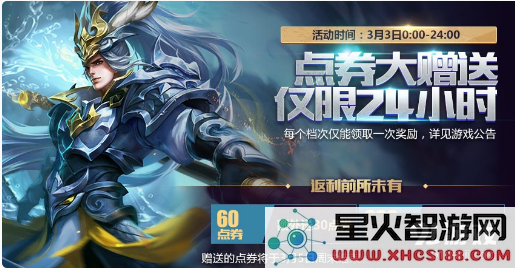 王者荣耀周末点券超值返利活动怎么玩才划算?3月3日点券充值攻略详解