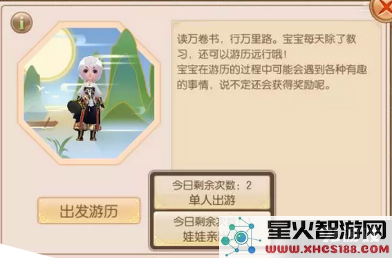 御剑情缘孩子出游攻略揭秘 子女外出游历能够获得哪些丰厚奖励与经验