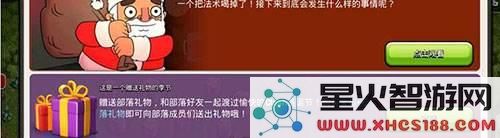 部落冲突赠礼系统提升玩家体验 圣诞期间购买宝石可直接送给部落小伙伴