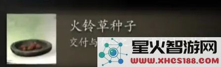 黑神话悟空火铃草种子位置解析:近期爆款道具获取攻略