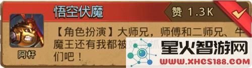 不思议迷宫悟空伏魔战斗策略详解 悟空伏魔击败技巧分享