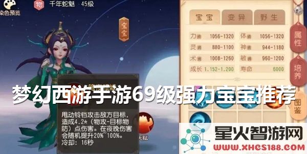 梦幻西游手游69级宝宝怎么选?2024平民最强宠物搭配解析