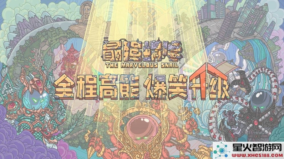 最强蜗牛新手攻略：英伦地区的打法与技巧解析