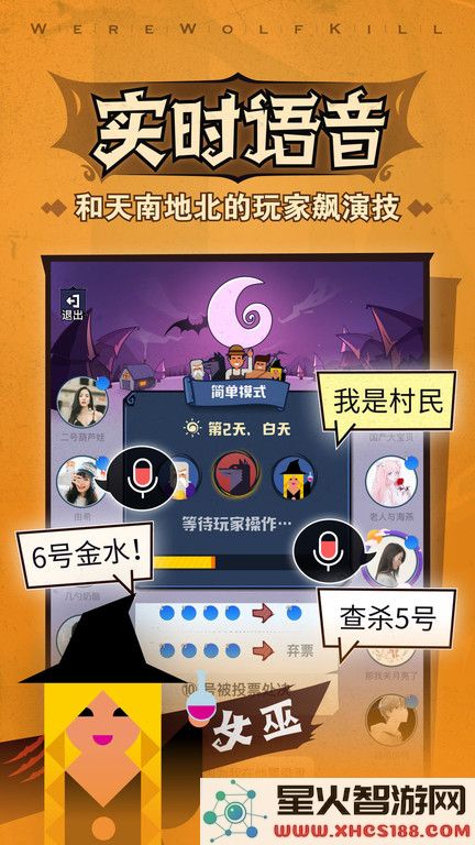 一夜狼人杀app下载